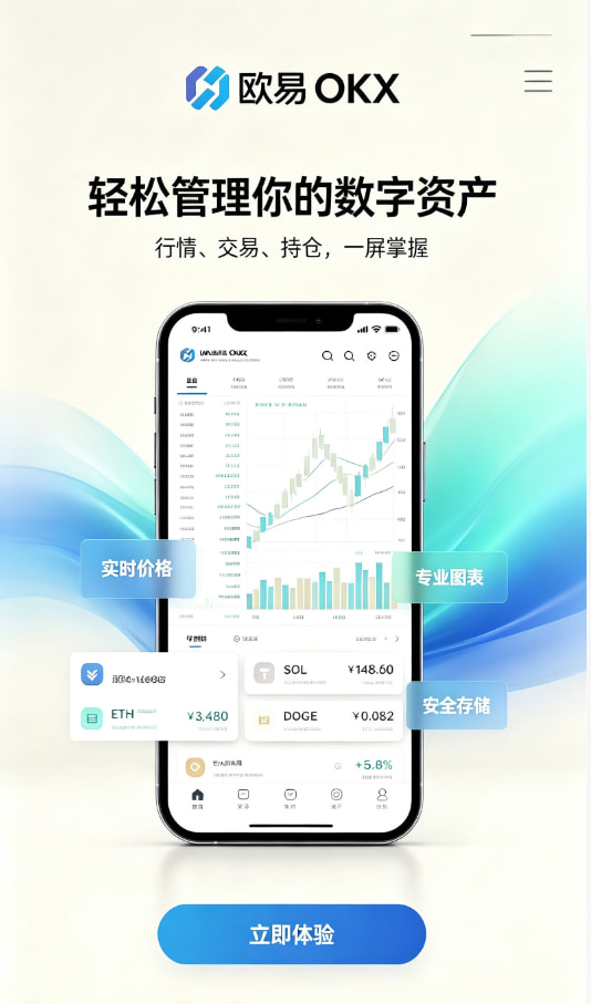 下载欧交易所APP下载注册教程